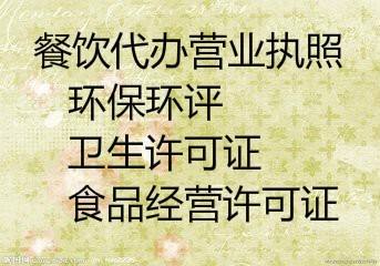 成都注冊餐飲公司