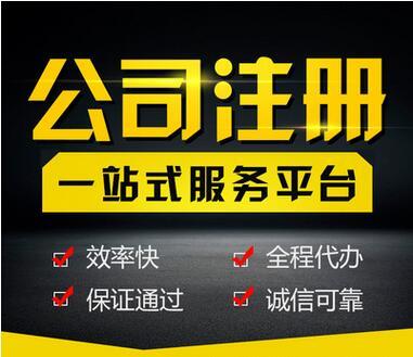 注冊公司的理由