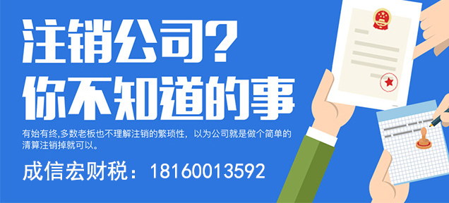 公司注銷的風(fēng)險(xiǎn)