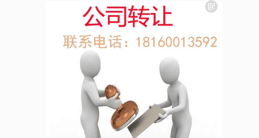公司轉(zhuǎn)讓流程