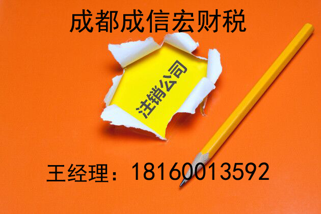 分公司注銷(xiāo)流程