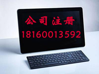 注冊(cè)廣告公司經(jīng)營范圍