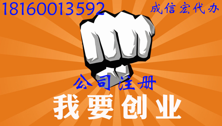 如何注冊(cè)公司