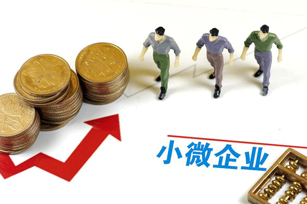 小微企業(yè)注冊