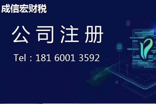 青羊區(qū)代辦注冊(cè)公司的費(fèi)用