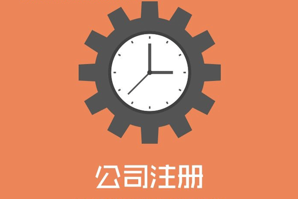 注冊個體好還是公司好