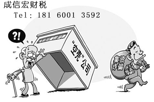 空殼公司有哪些風險